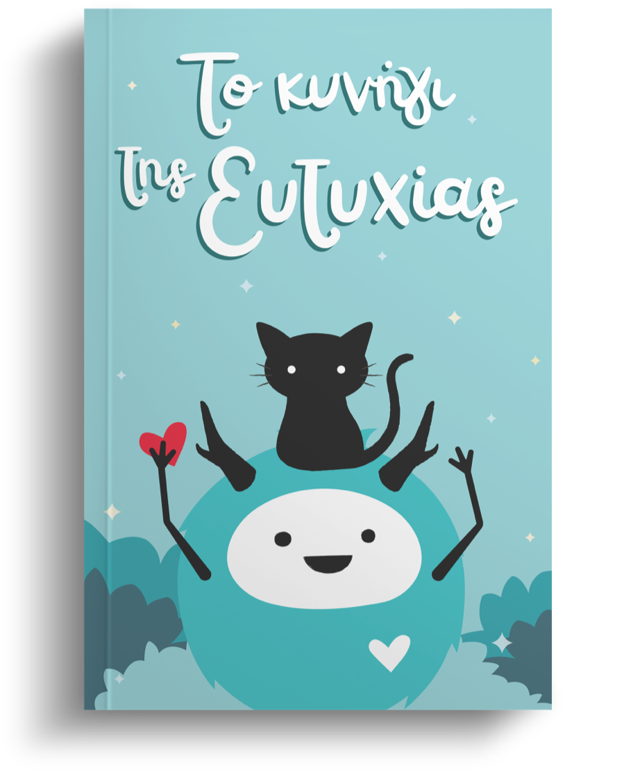 Το Κυνήγι της Ευτυχίας για ηλικίες 7-12 ετών