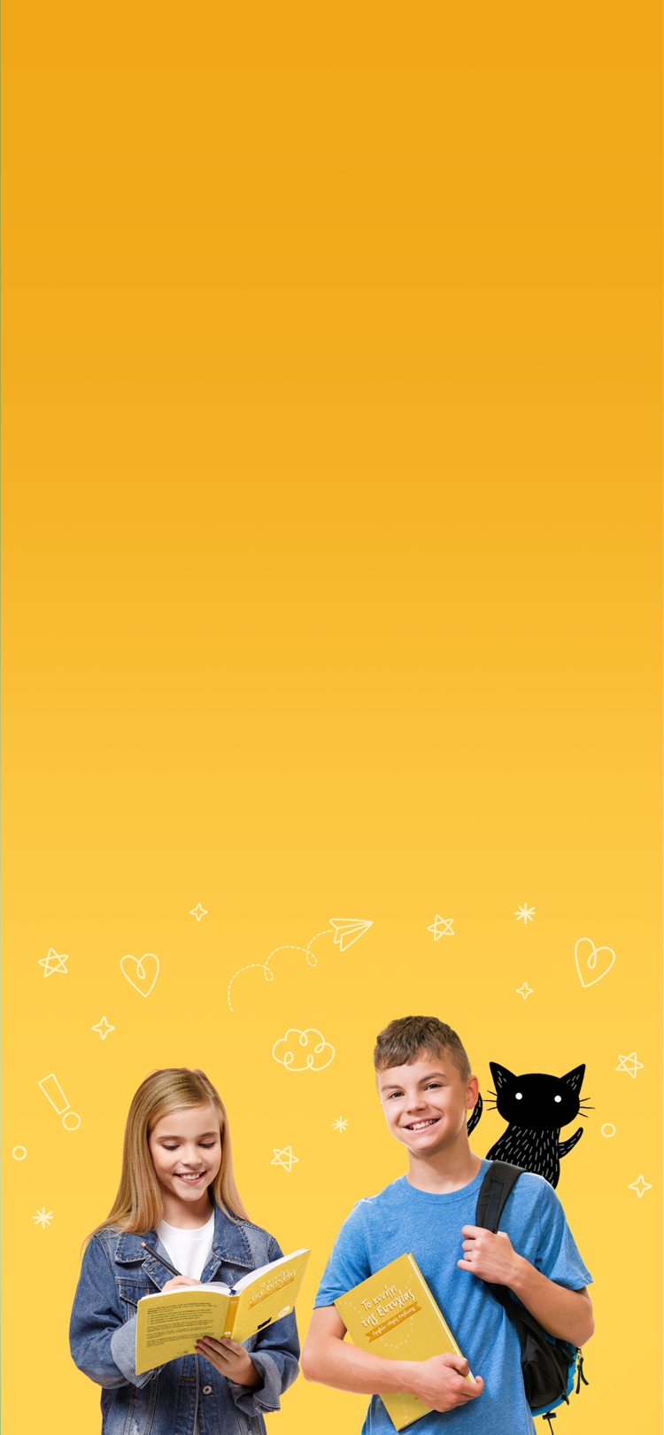 Δύο έφηβοι διαβάζουν το Κυνήγι της Ευτυχίας