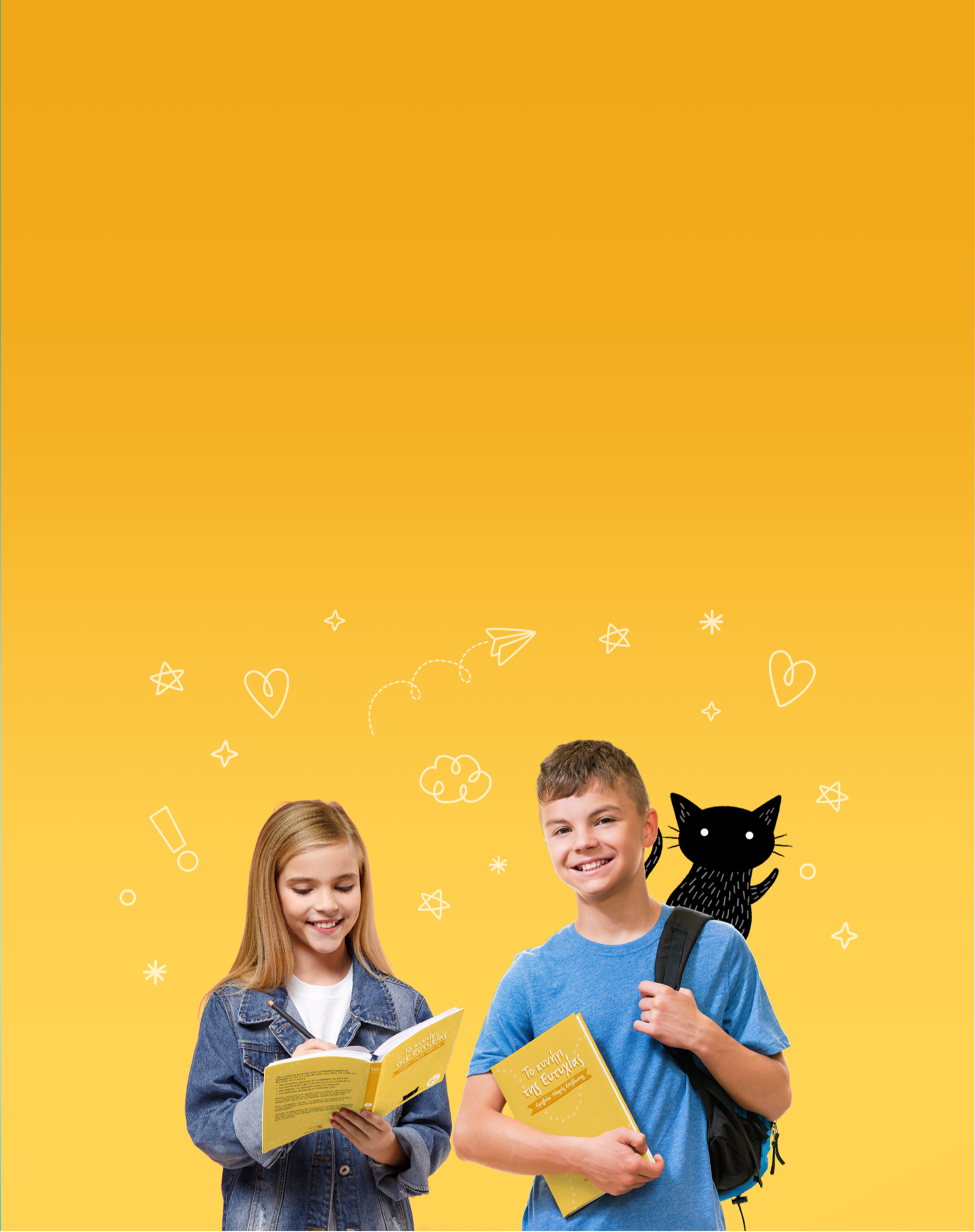 Δύο έφηβοι διαβάζουν το Κυνήγι της Ευτυχίας